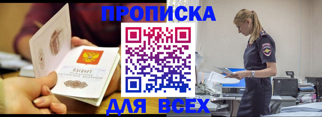 временная регистрация 2025 в Сорске