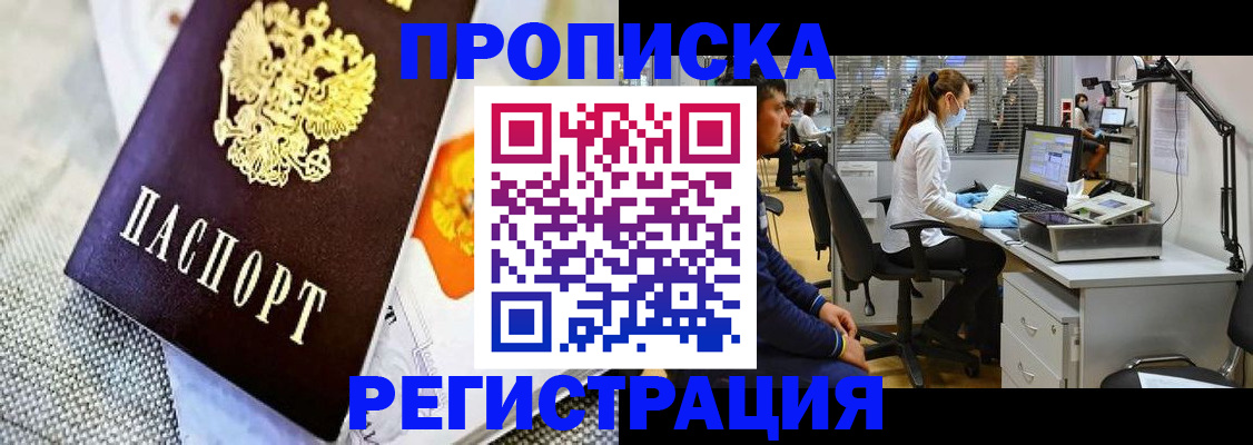 прописка гарантия в Сорске